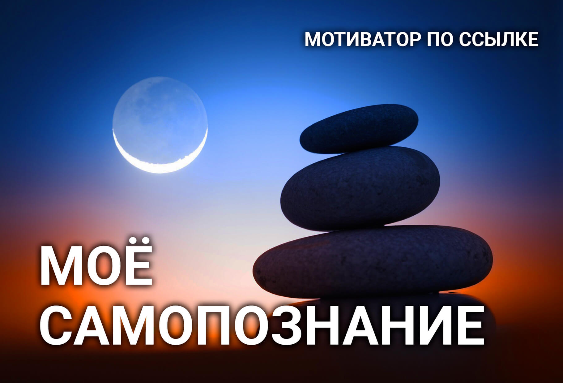 Наше Счастье | Мое самопознание